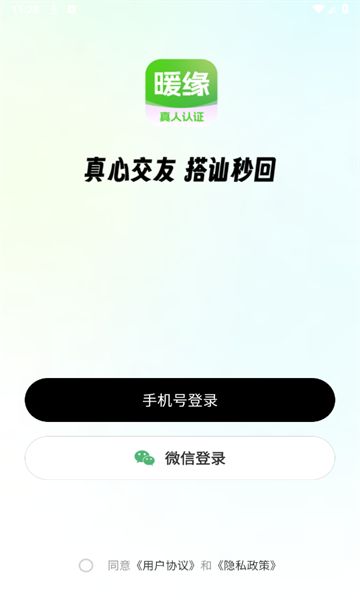 暖缘app