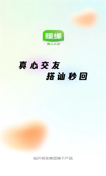 暖缘app