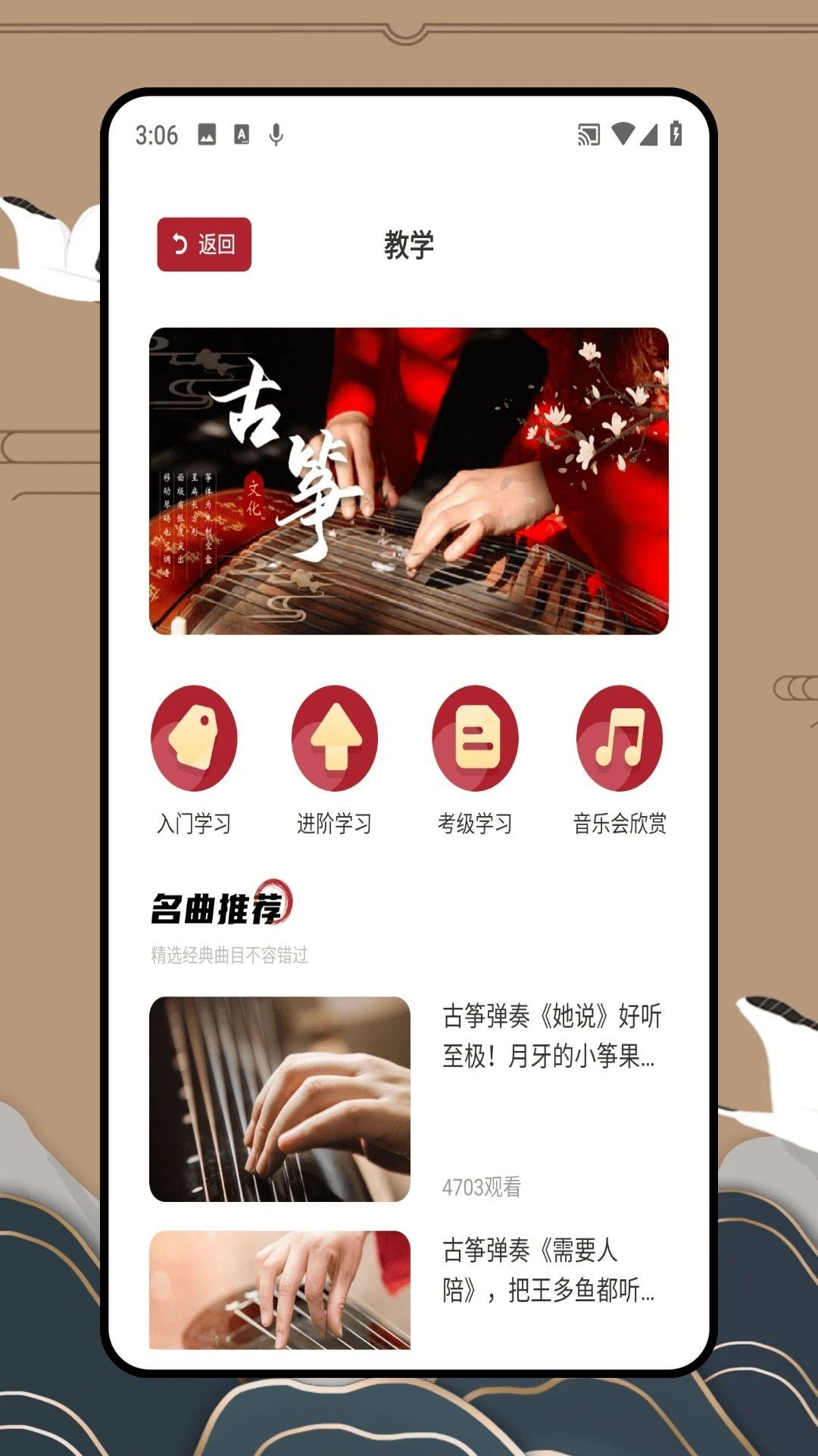 iGuzheng spielt die Guzheng-App