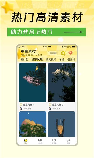 爆量神器app