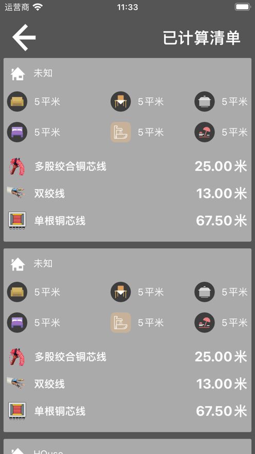 家装铜芯线用量app