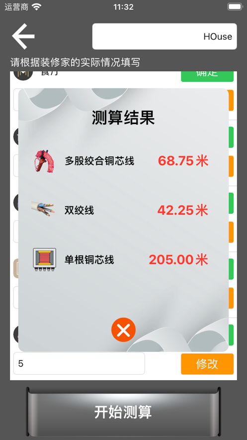 家装铜芯线用量app