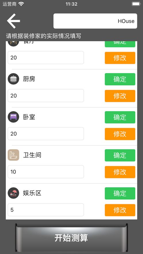 家装铜芯线用量app