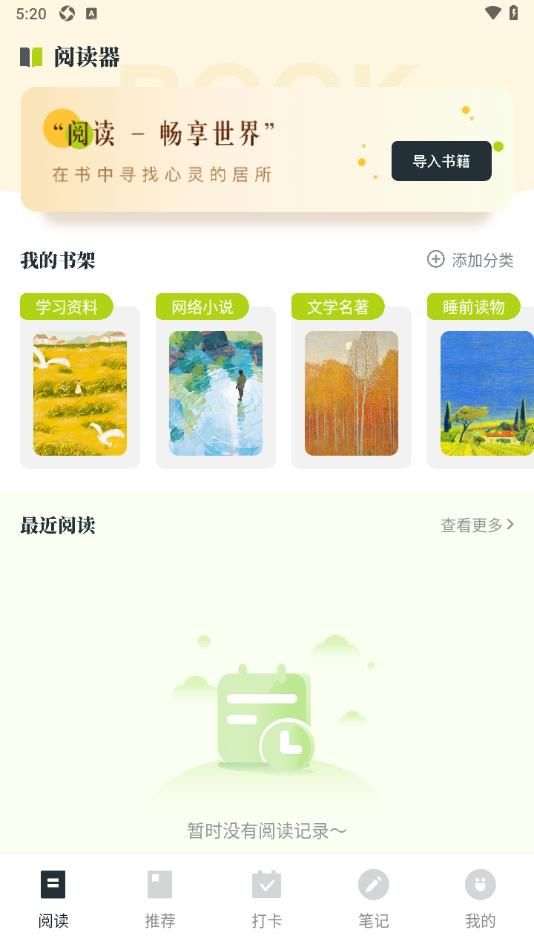 海浪书屋阅读器app