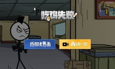 Stickman wants to eat chicken Chinese version