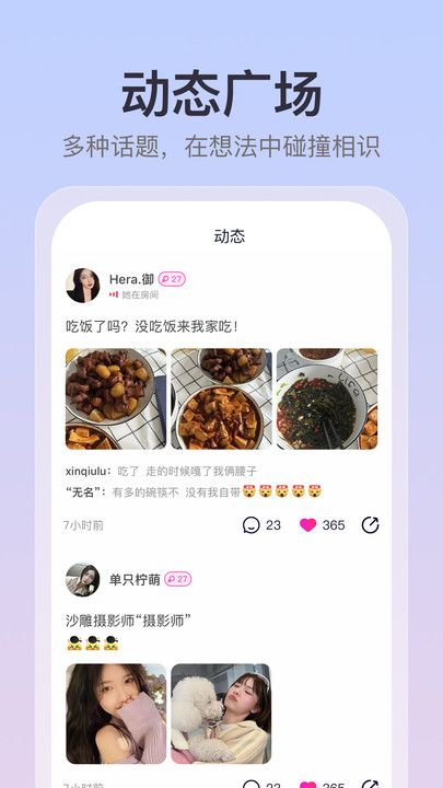 情相悦app