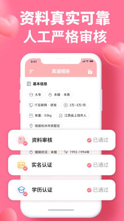 真诚相亲app