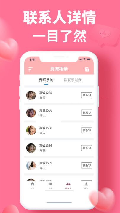 真诚相亲app