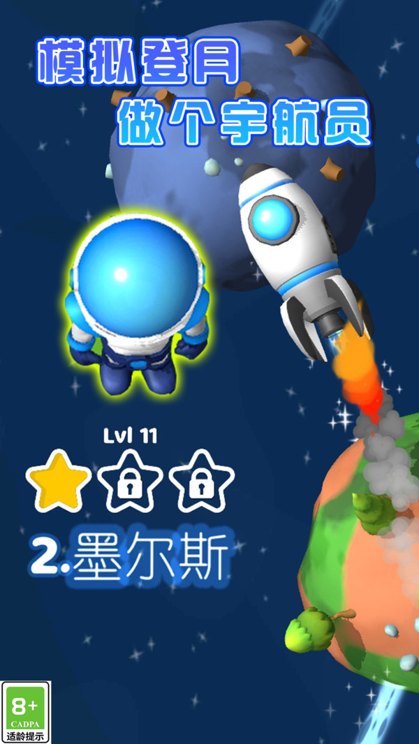 行星探险记游戏