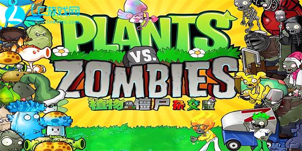 Plants vs. Zombies Hybrid Adventure มีกี่ระดับ?