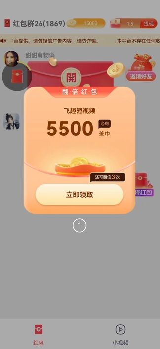 飞趣短视频app