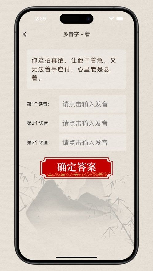 来练多音字app