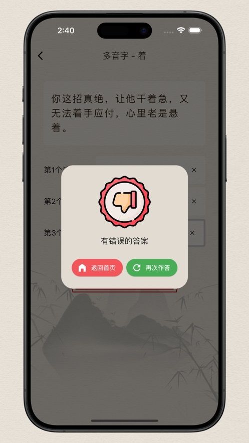 来练多音字app