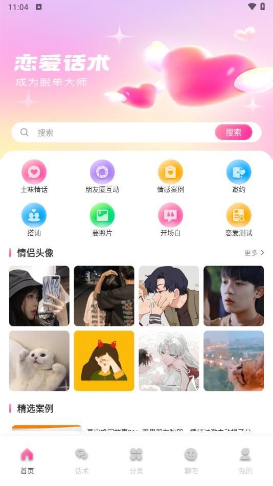 卜萝密聊app