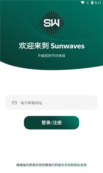 sunwaves音乐节app