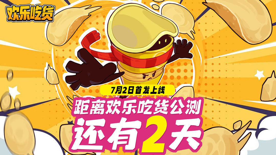 Lucky Draw丨"Happy Foodie" open beta countdown "2" days