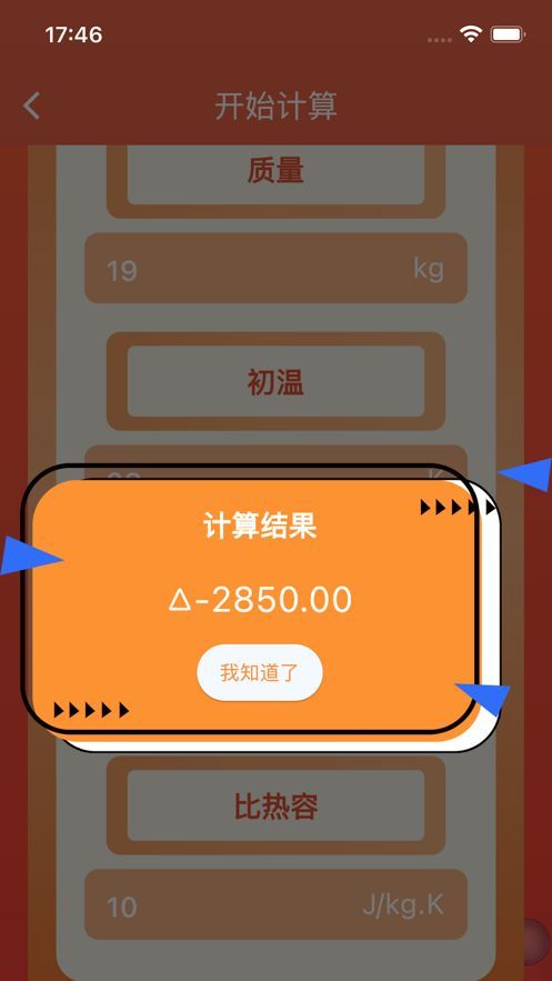 焓变帮计app