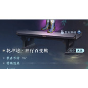 How to get the ever-changing boots in Ni Shui Han mobile game Shen Xing