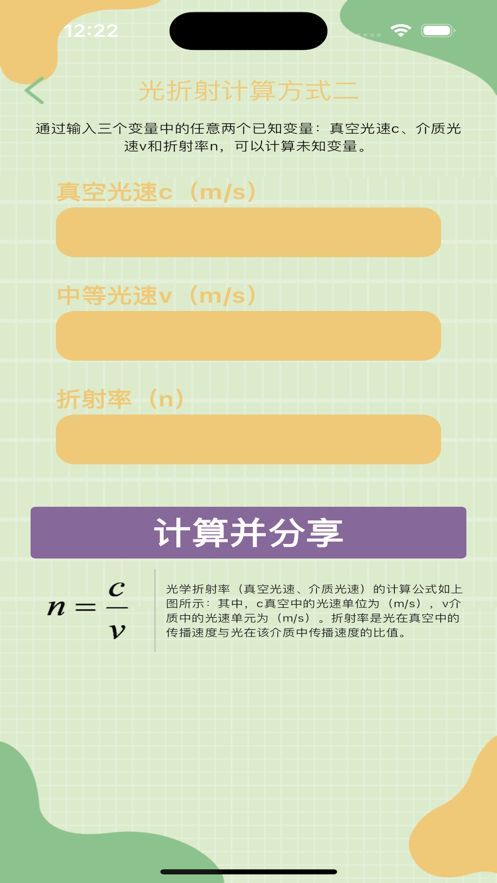 Optical refractive index calculation app