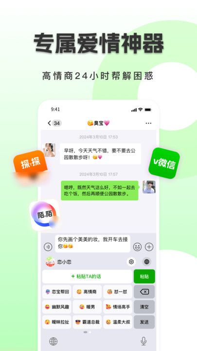 戀小戀app