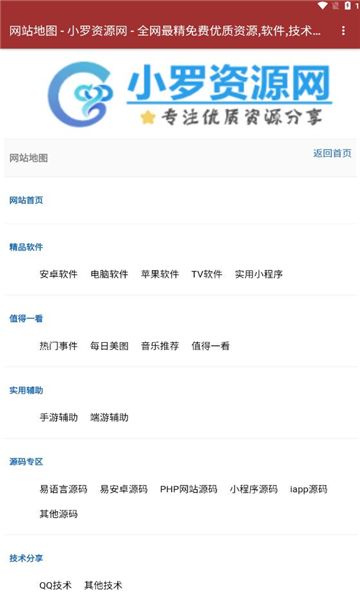 小罗资源网app