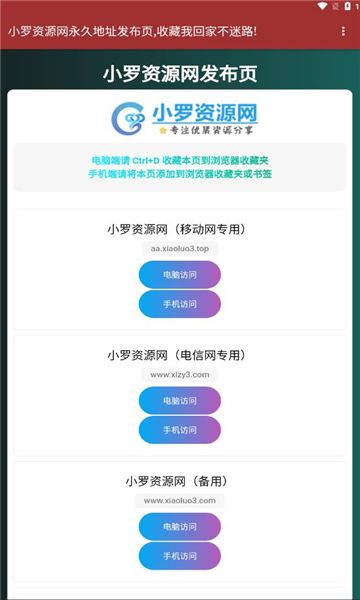 小罗资源网app