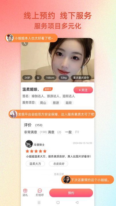 你我约定app