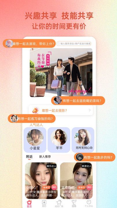 你我约定app