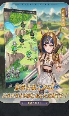 ブレイブリーコネクトゲーム