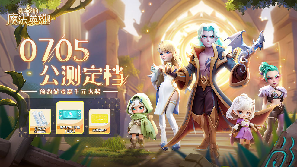 [Make an appointment to draw a grand prize of 1,000 yuan] "My Magic Hero Partner" will be 