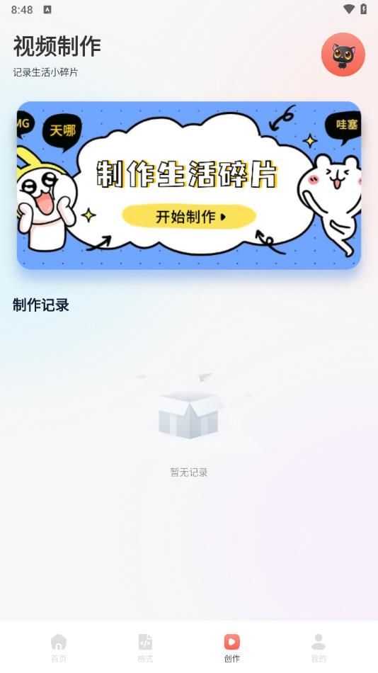 慾火視頻助手app