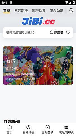 叽哔动漫app