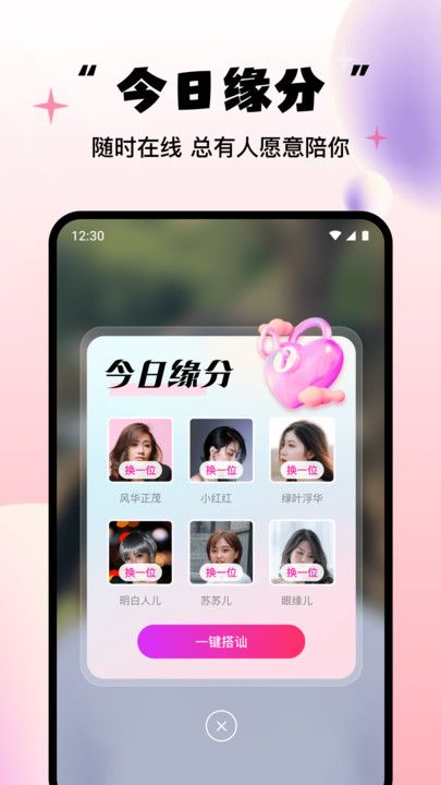 牵缘牵线app