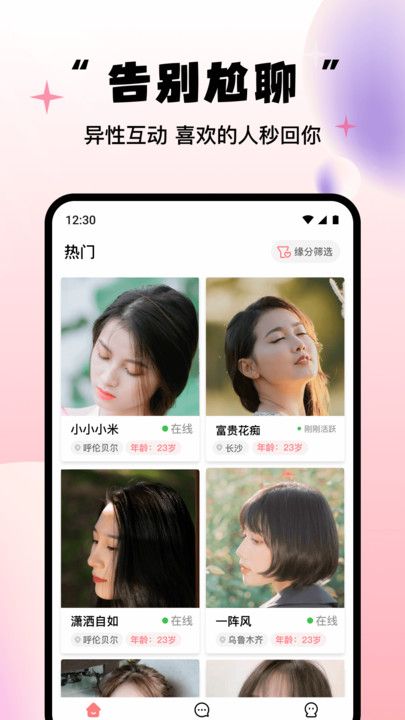 牵缘牵线app