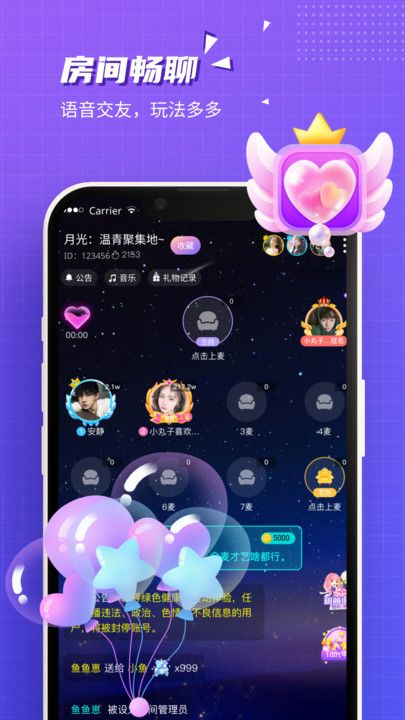 云朵语音app