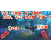 Ni Shui Han mobile game Qian Ji Yan Xiang Chapter