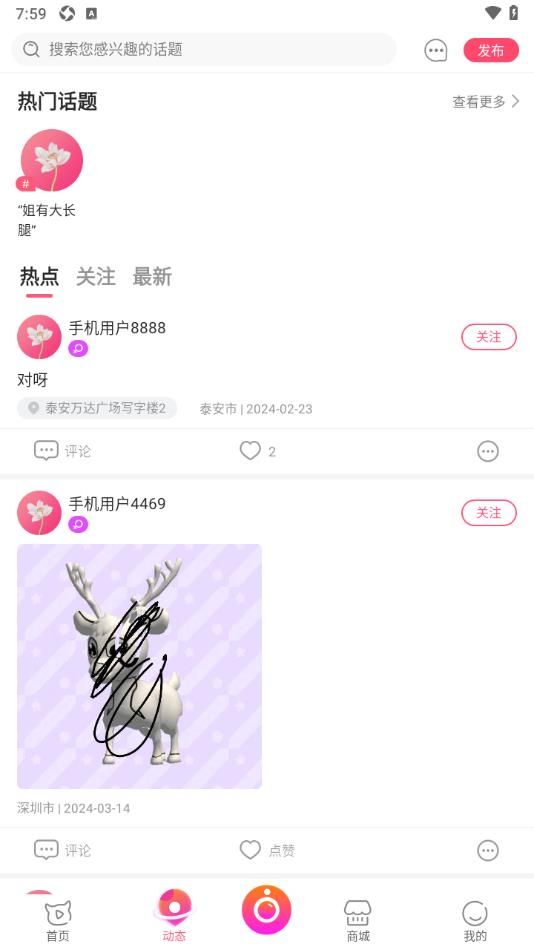 如義社群app