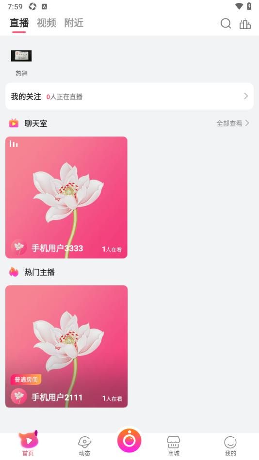 如義社群app