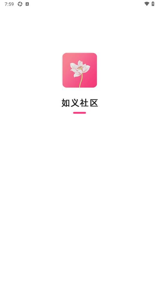 如義社群app