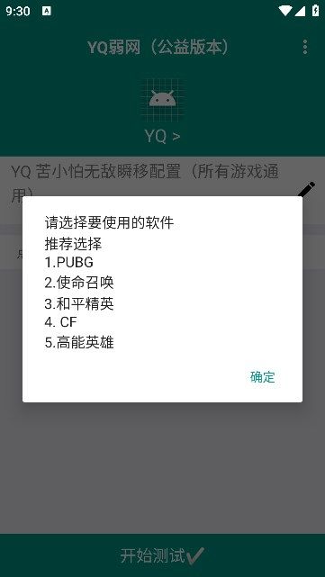 yq弱網公益版本