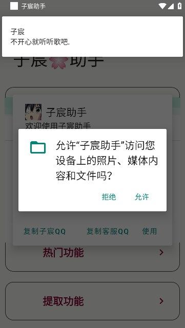 子宸助手app