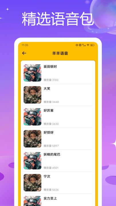 羊羊语音app