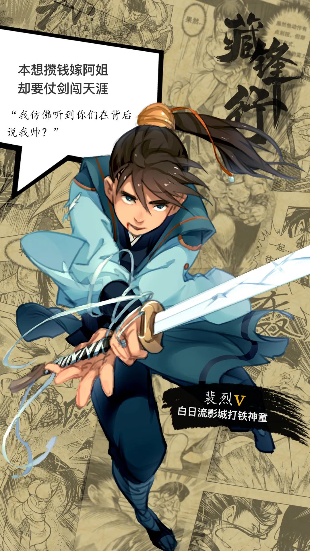 A brief fantasy martial arts comic "Zang Feng Xing"