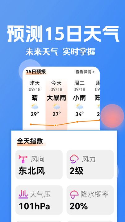 大字看天气app