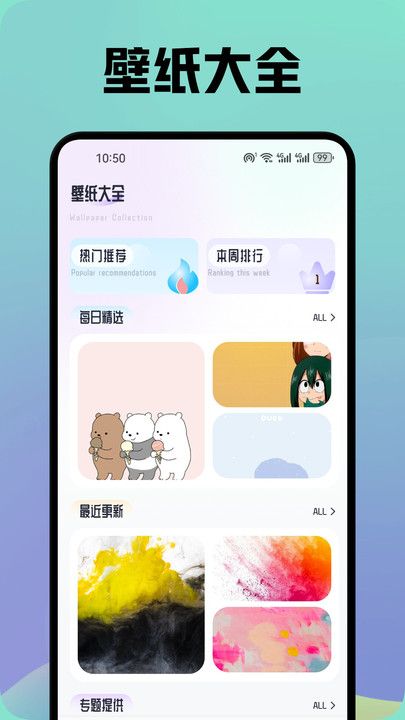 晚夏壁纸app