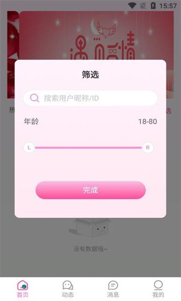 九爱app