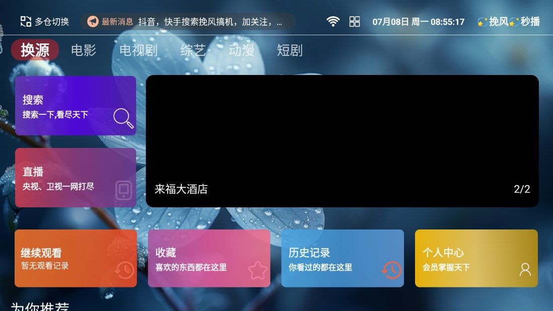 Wanfeng film and television app