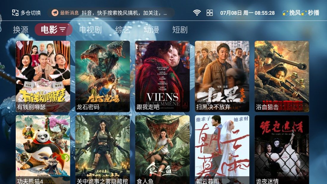 Wanfeng film and television app