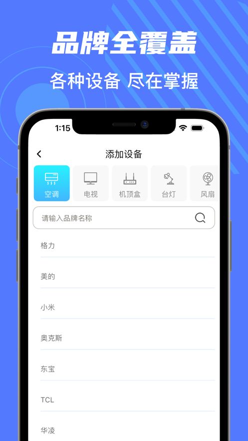 星空遥控精灵app