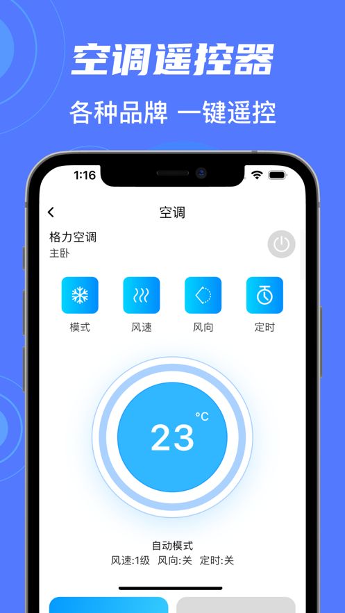 星空遥控精灵app